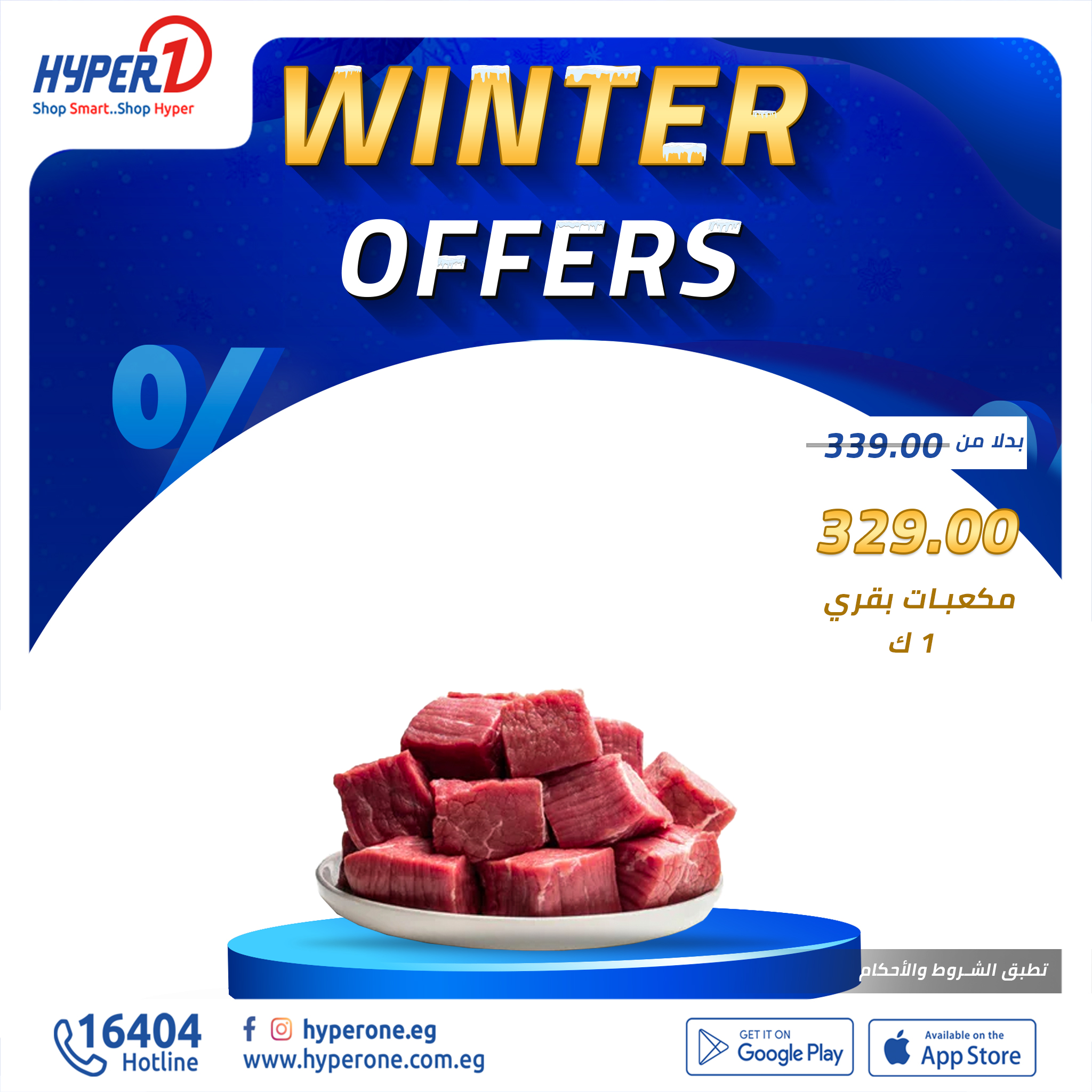 hyper-one offers from 4dec to 4dec 2024 عروض هايبر وان من 4 ديسمبر حتى 4 ديسمبر 2024 صفحة رقم 25